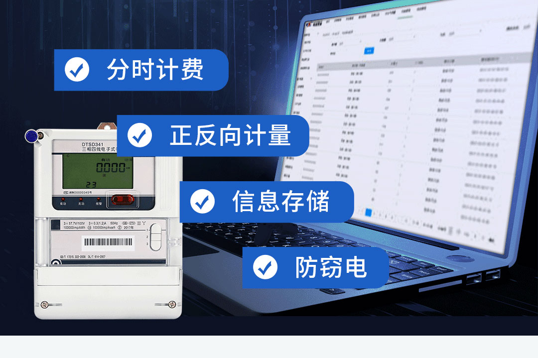 智能的電表我為我們的生活提供了什么？